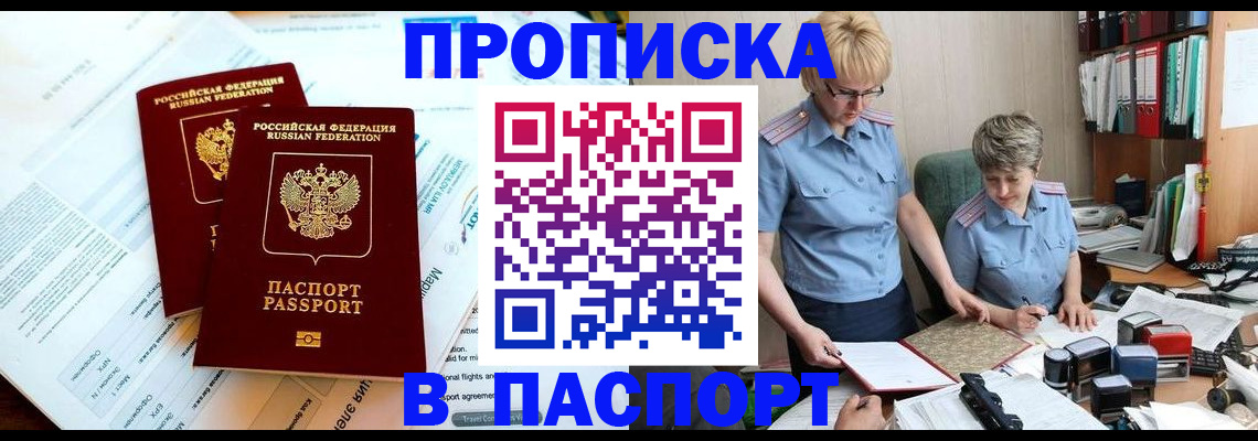 где прописаться в Полысаево